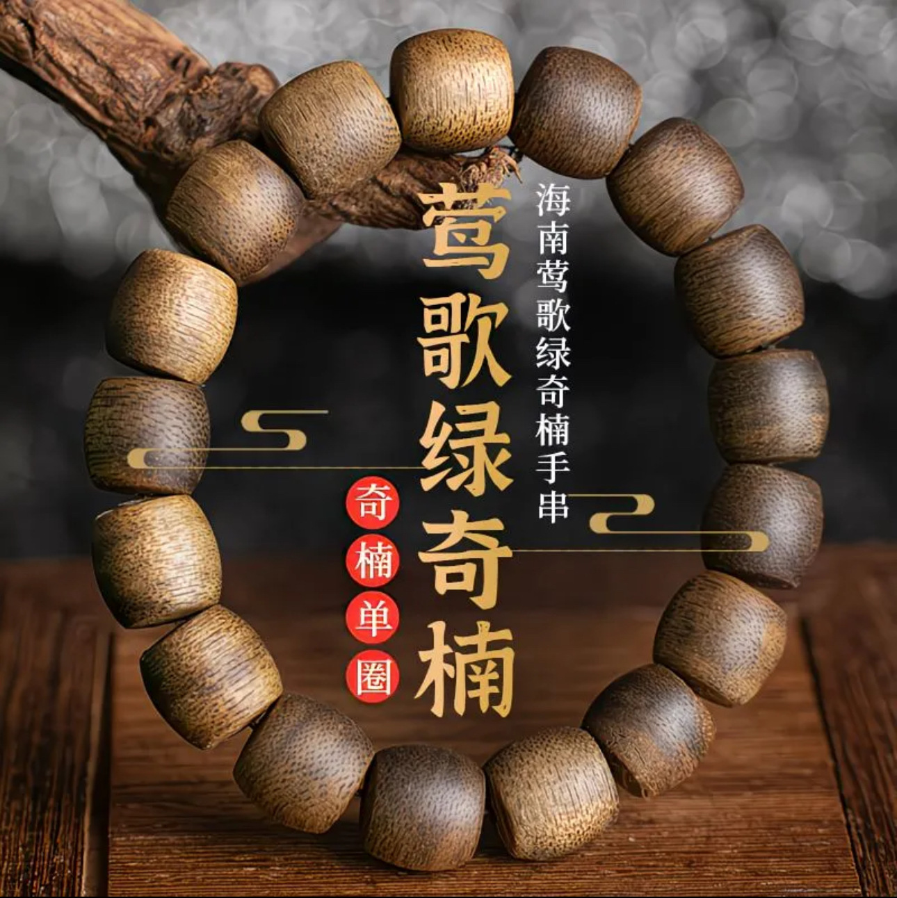 Natural Hainan Agarwood Nan Vi - Vintage Collectible Jewelry review and price